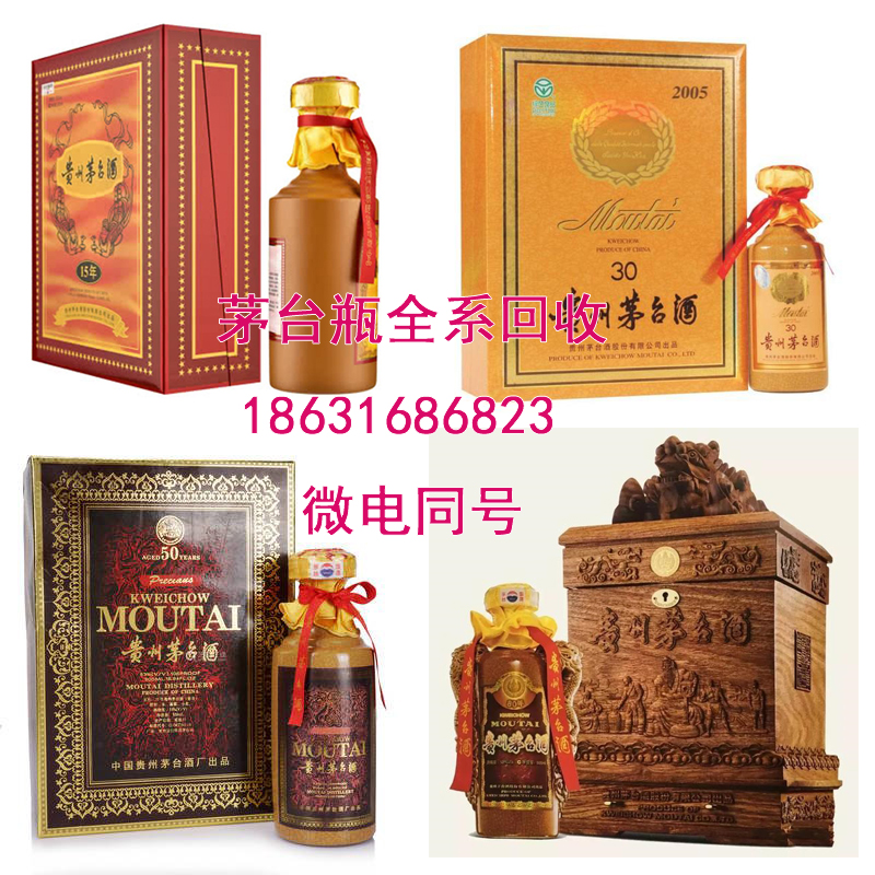 大同50年年份茅台酒瓶回收